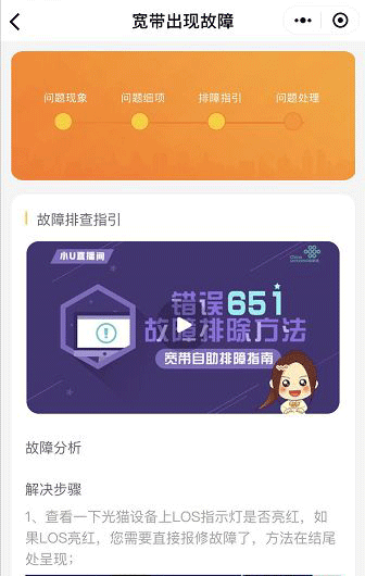 联通报障投诉小程序的使用方法(5)