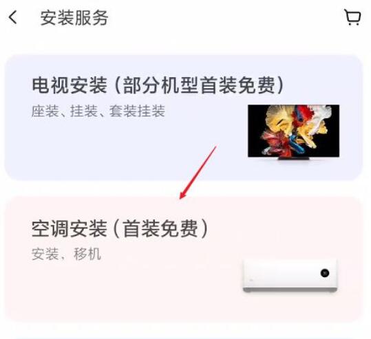 小米如何预约安装服务？(1)