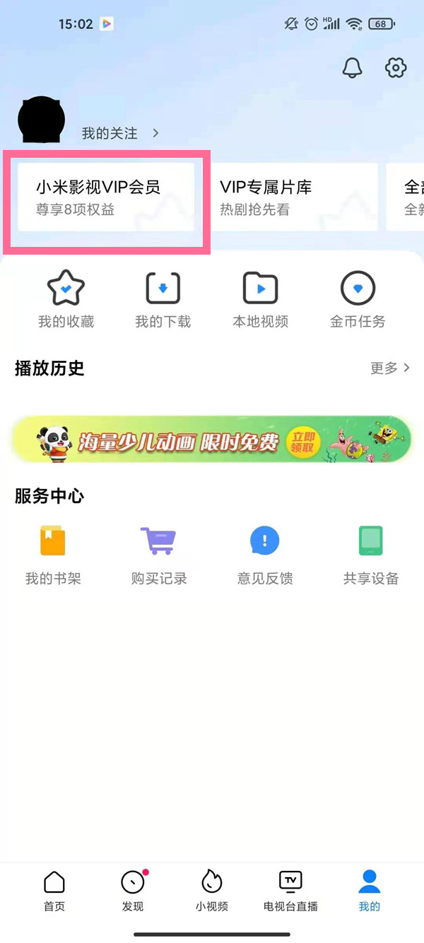 小米影视会员怎么取消连续包月？(1)