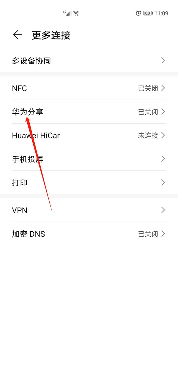 华为分享怎么使用？(2)