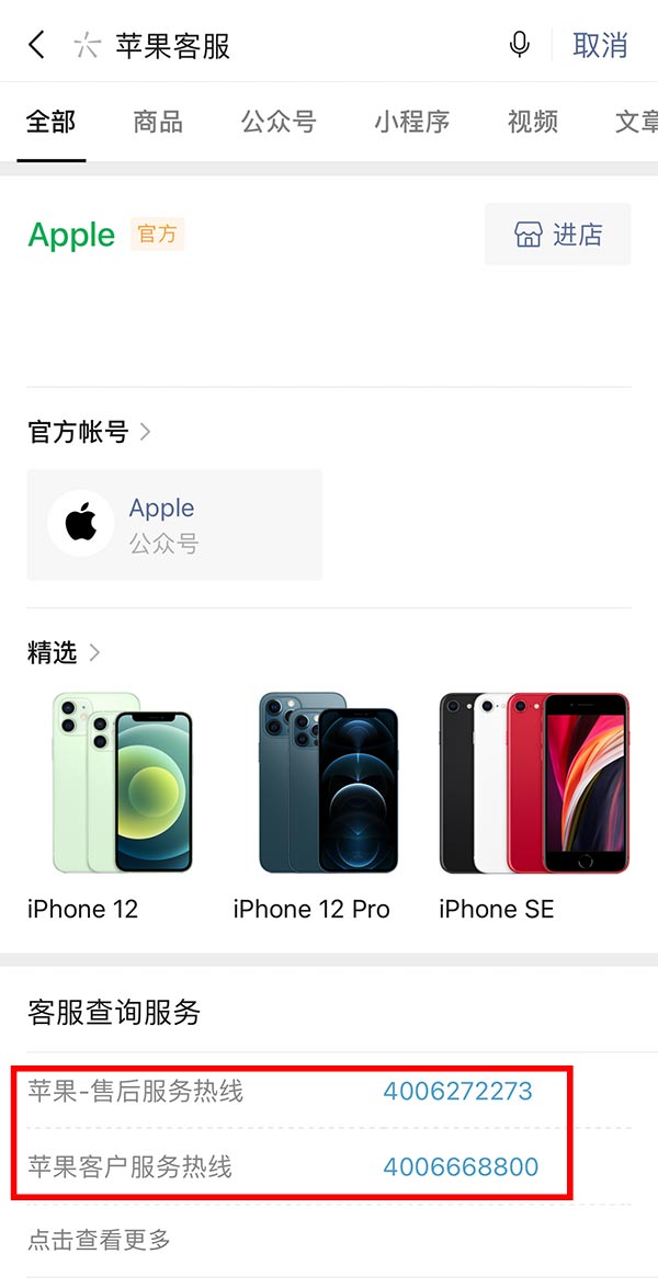 苹果售后服务热线怎么查？(2)