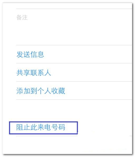 iphone5se怎样设置通讯黑名单(1)