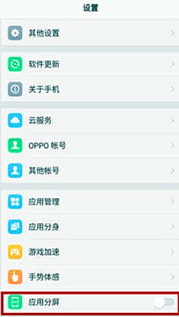 oppor57怎么分屏操作(1)