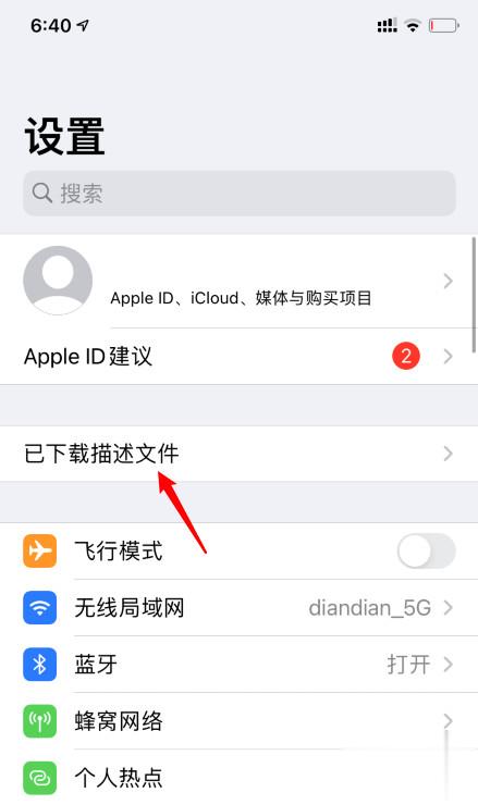 苹果怎么更新ios14(3)