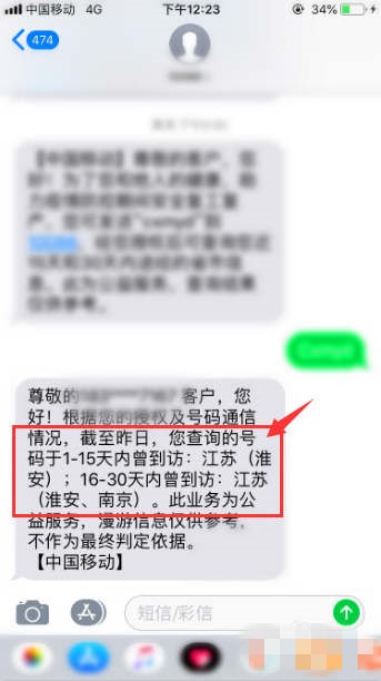 手机漫游地查询怎么查(2)