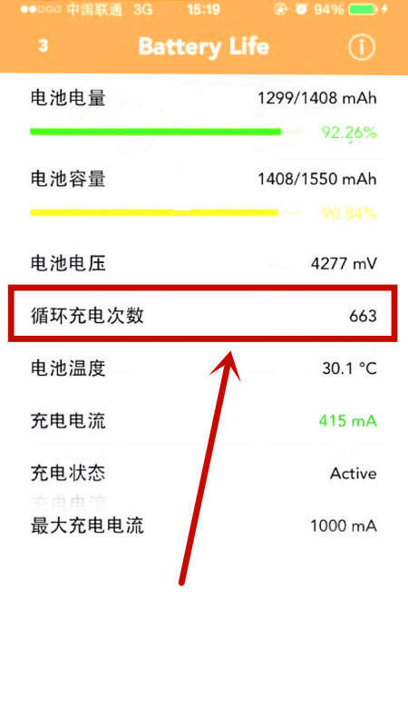 怎么查iphone电池循环次数(3)