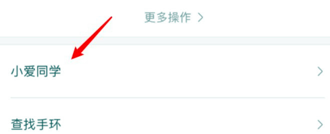 小米手环5小爱同学怎么用(1)