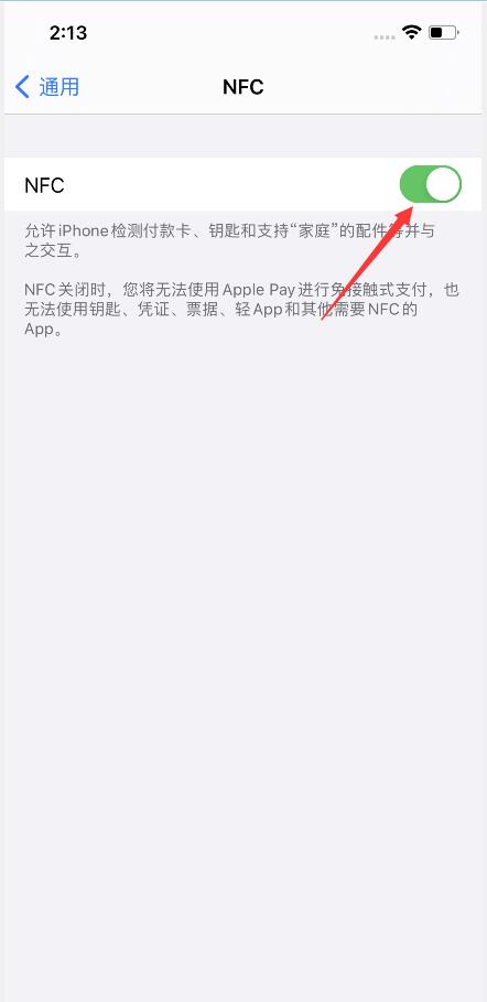 苹果12有没有nfc功能(3)