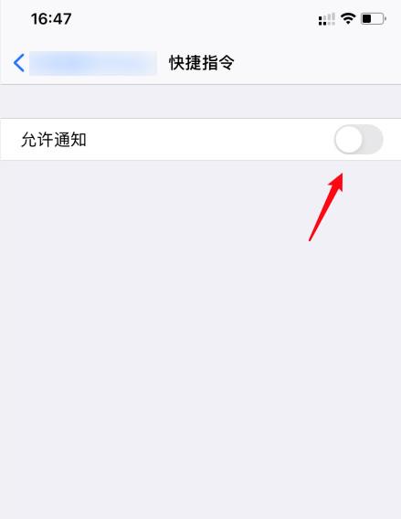 如何关闭快捷指令通知(5)
