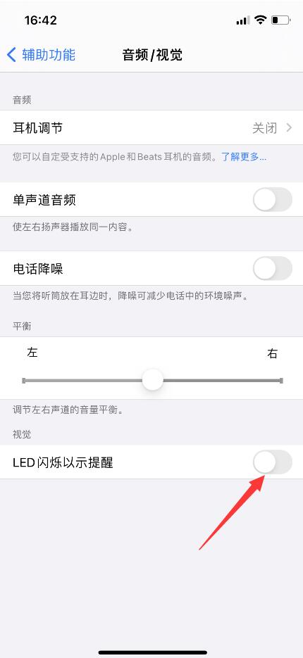 iphone12来电闪光灯怎么设置(3)
