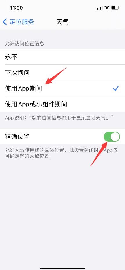 iphone12天气一直显示北京(4)