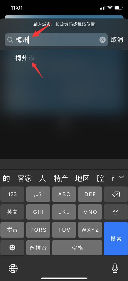 苹果ios14小组件天气总显示北京(8)
