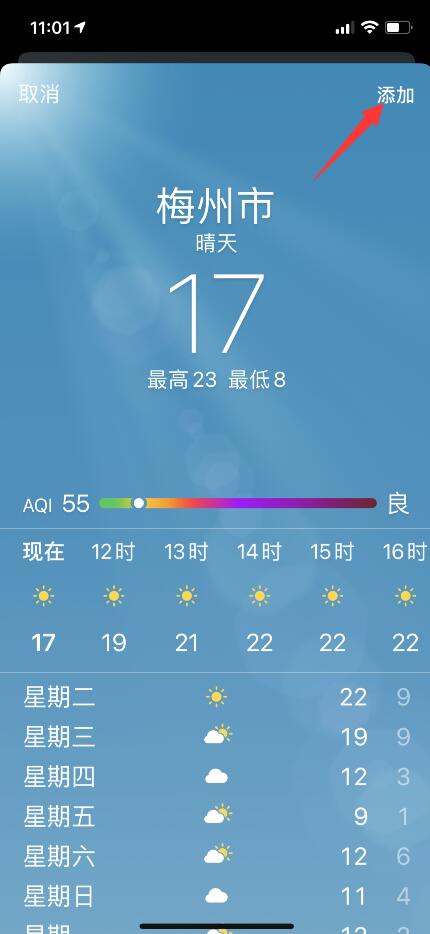 苹果ios14小组件天气总显示北京(9)