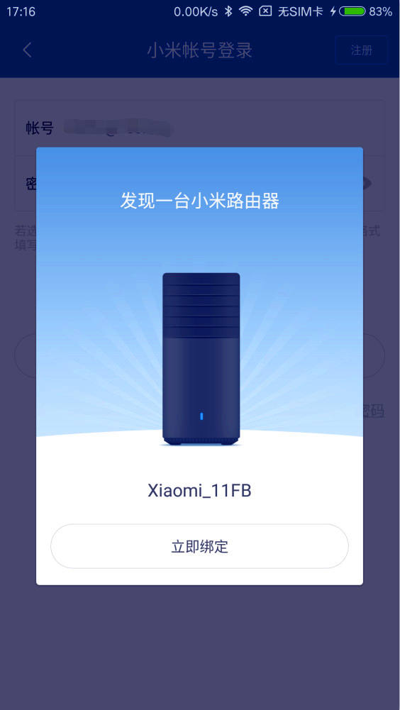 如何绑定小米路由器？(2)