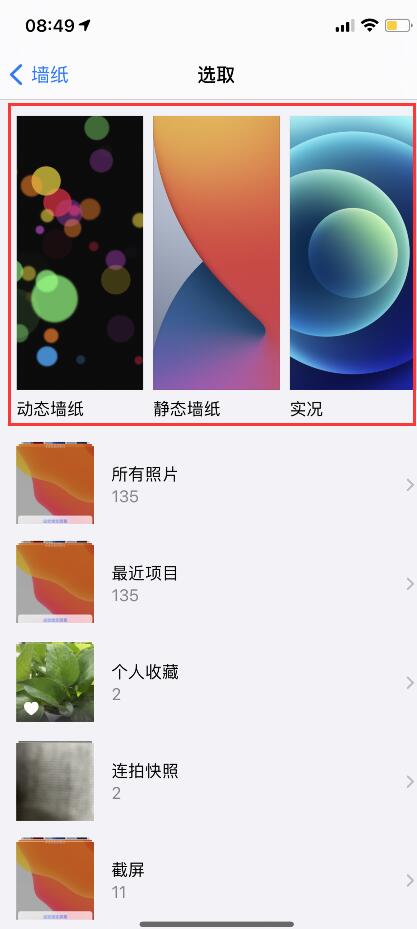 苹果手机原壁纸怎么设置？(3)