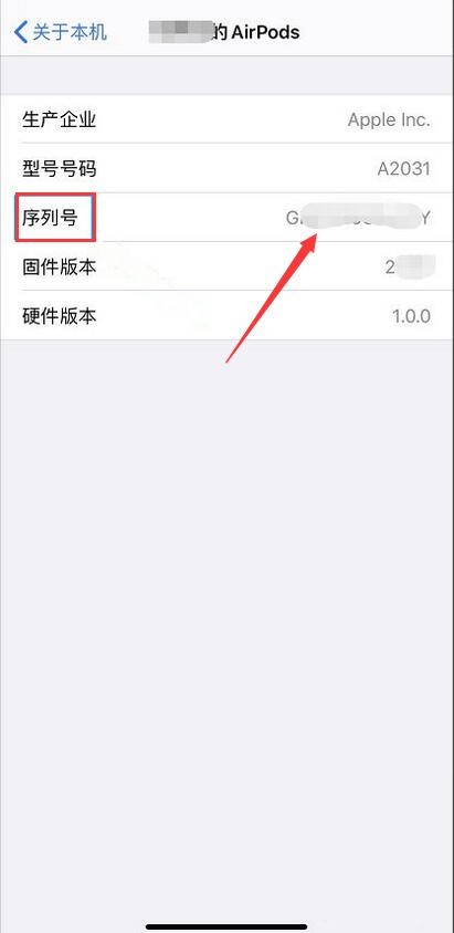 苹果耳机序列号怎么在官方查询(4)