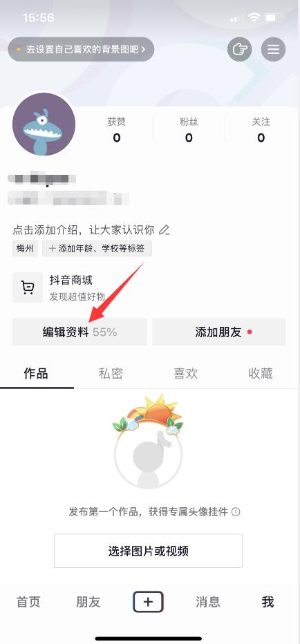 如何改抖音账号名称(2)