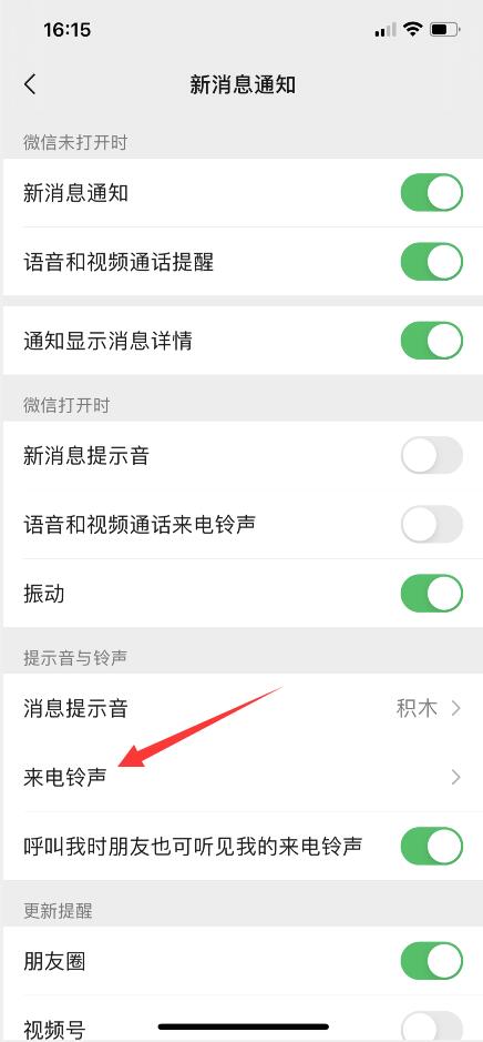 微信语音呼叫铃声设置(6)