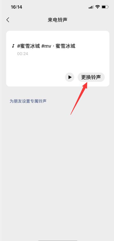 微信语音呼叫铃声设置(7)