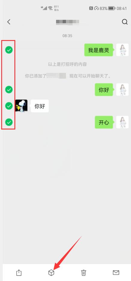 微信怎么全选聊天记录(3)