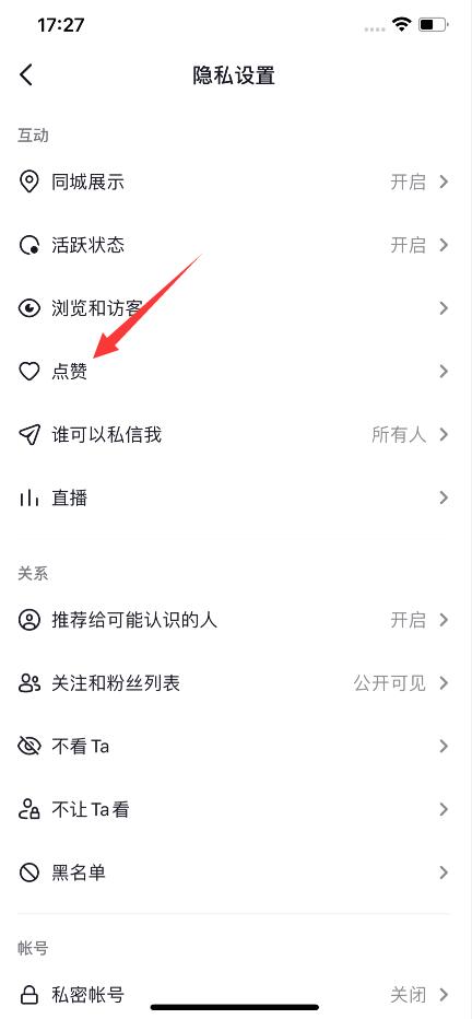 抖音怎么设置喜欢(4)