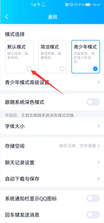 QQ怎么去除青少年模式(4)