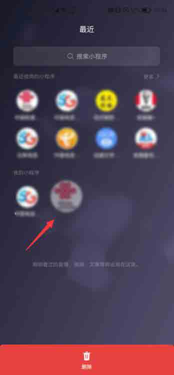 微信中的小程序怎样彻底删除(3)