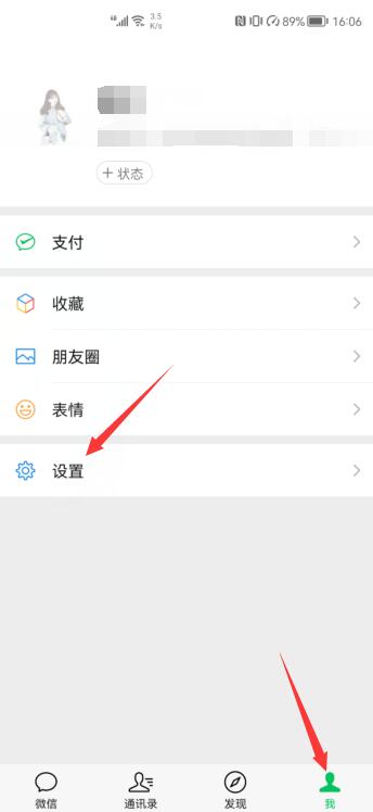 微信怎么让语音打不进来(1)