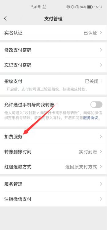 怎么关闭微信免密支付功能(3)