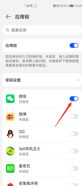 微信应用锁怎么取消(4)