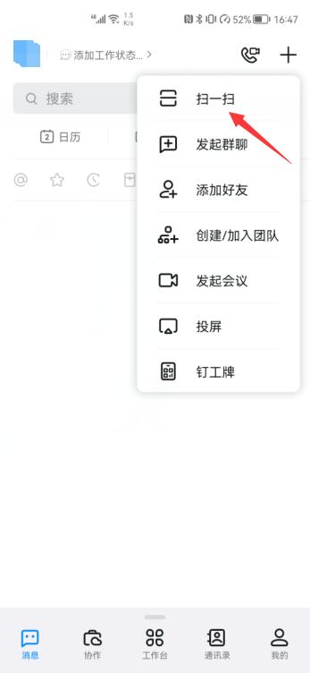 钉钉的扫一扫功能在哪里(3)