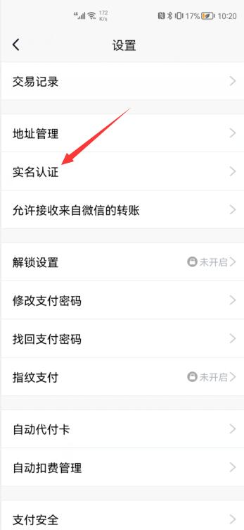 qq支付实名认证怎么解除(4)