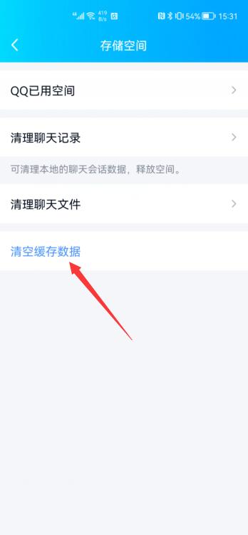 qq占用20g怎么清理(10)