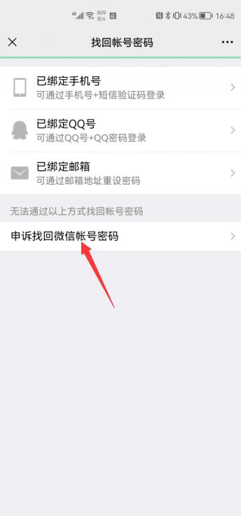 微信号忘了怎么能找回来(2)