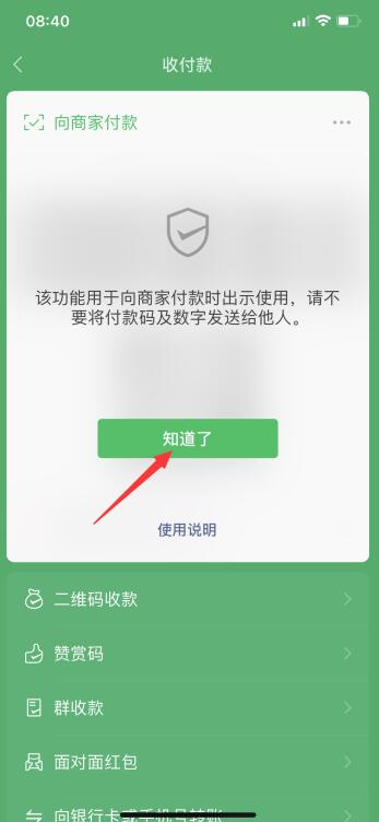 微信怎么用零钱支付不用银行卡(3)