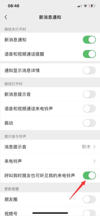 微信打语音怎么设置铃声让对方听到(6)