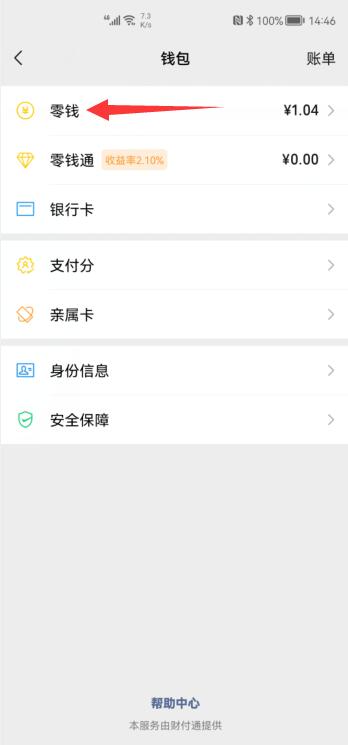 卡里的钱怎么转到微信零钱里(3)