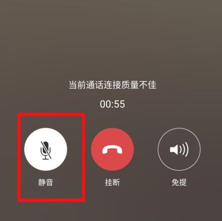 语音通话怎么静音(1)