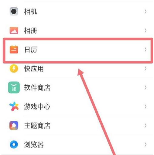 手机日历不显示节假日怎么办(2)