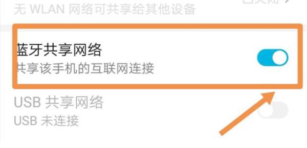 蓝牙网络共享怎么用(2)