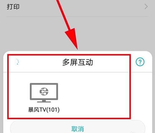 华为手机如何连接电视投屏(3)