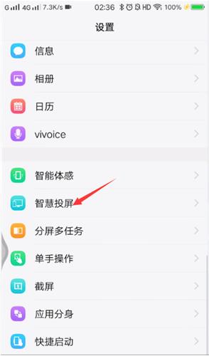 vivo智慧投屏怎么用