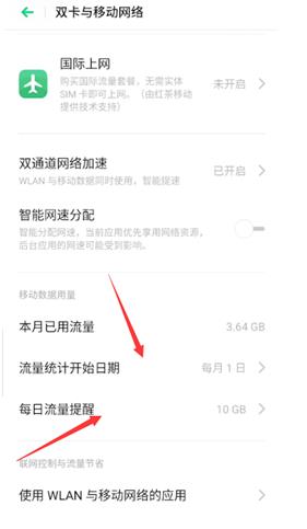oppo手机在哪查看流量使用明细(2)