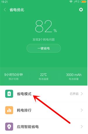 为什么手机电量显示变成橙色了(3)