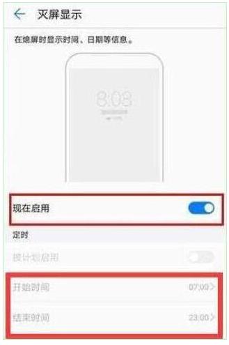 荣耀20s怎么调出熄屏时钟(4)