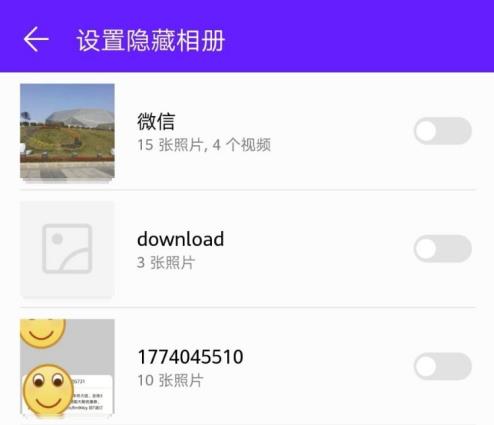 华为怎么看隐藏相册(4)