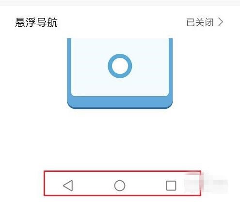 华为手机底部的三个键怎么找出来(4)