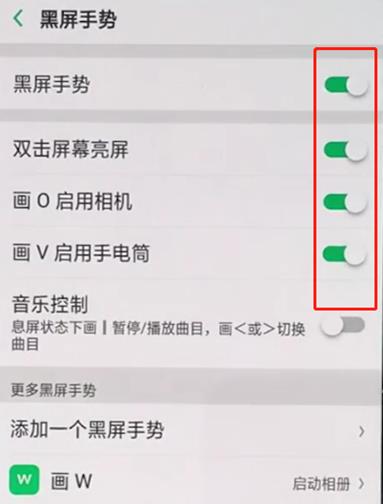 oppo手机黑屏手势在哪(4)