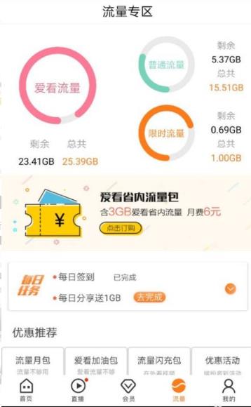 爱看流量30g怎么用(6)