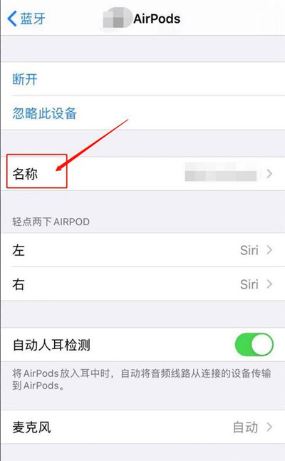 怎么改蓝牙耳机名字(3)